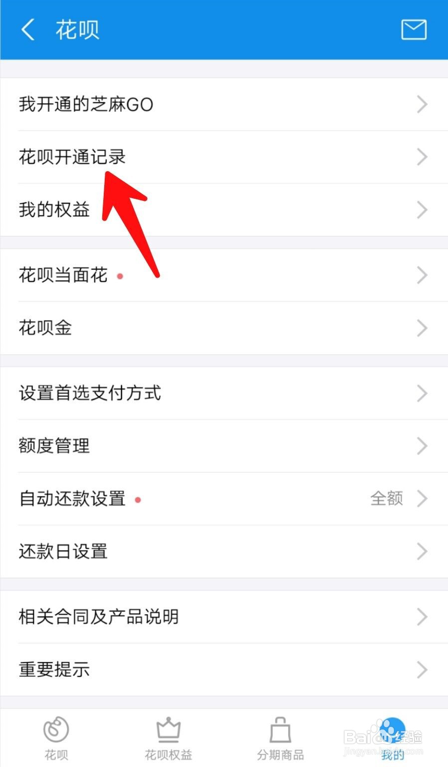 支付宝如何查看已开通的芝麻GO
