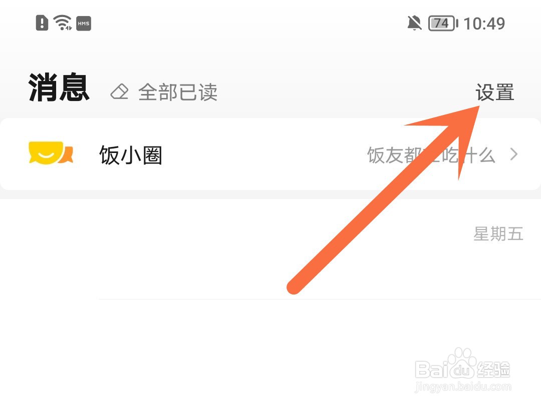 美团怎么清空消息会话