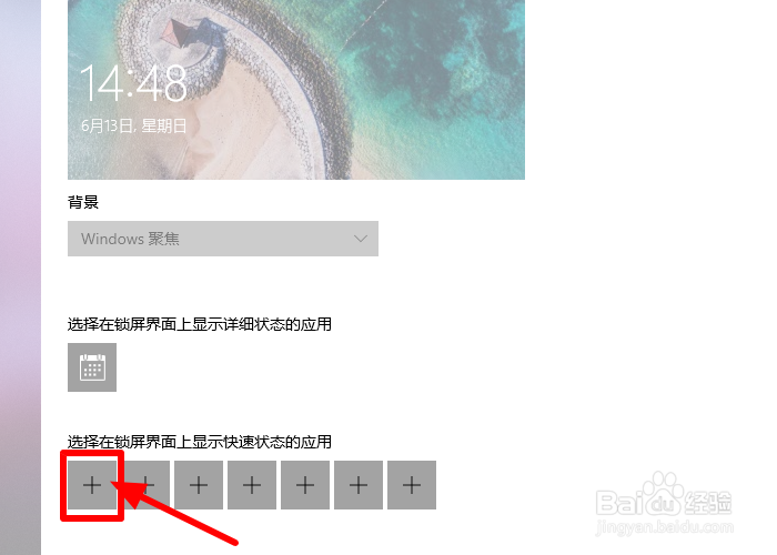 WIN10如何设置锁屏时显示邮件