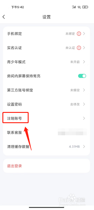 yoni语音怎样进行注销账号
