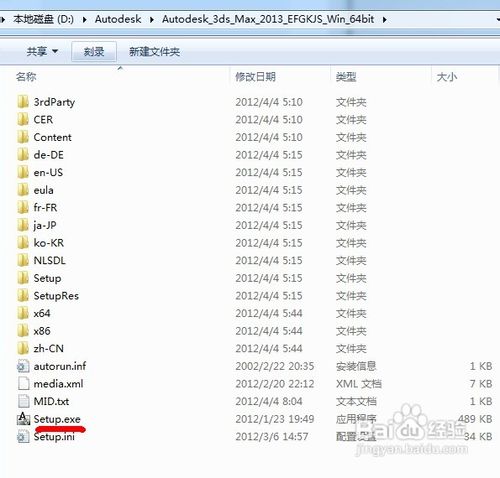 Autodesk 3ds Max 2013简体中文版安装教程