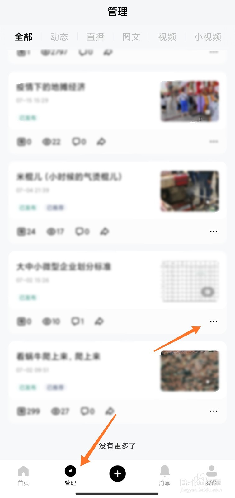 百家号文章怎么删除