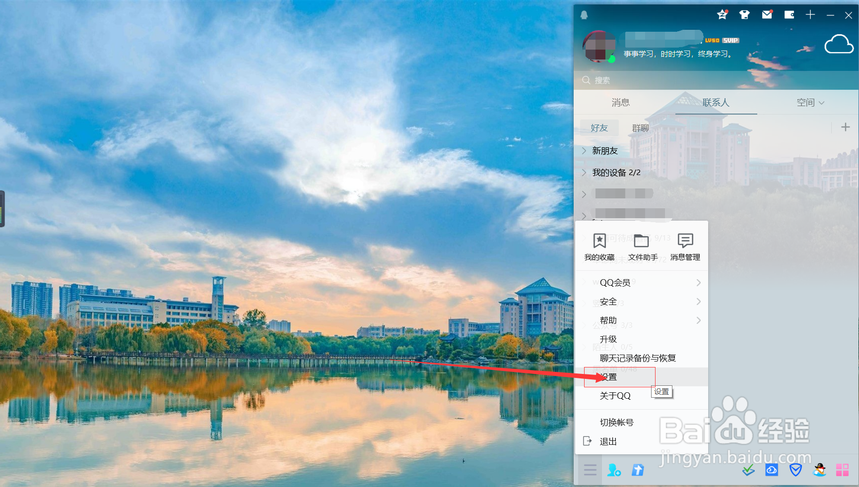 qq怎么设置陌生人不可以发信息