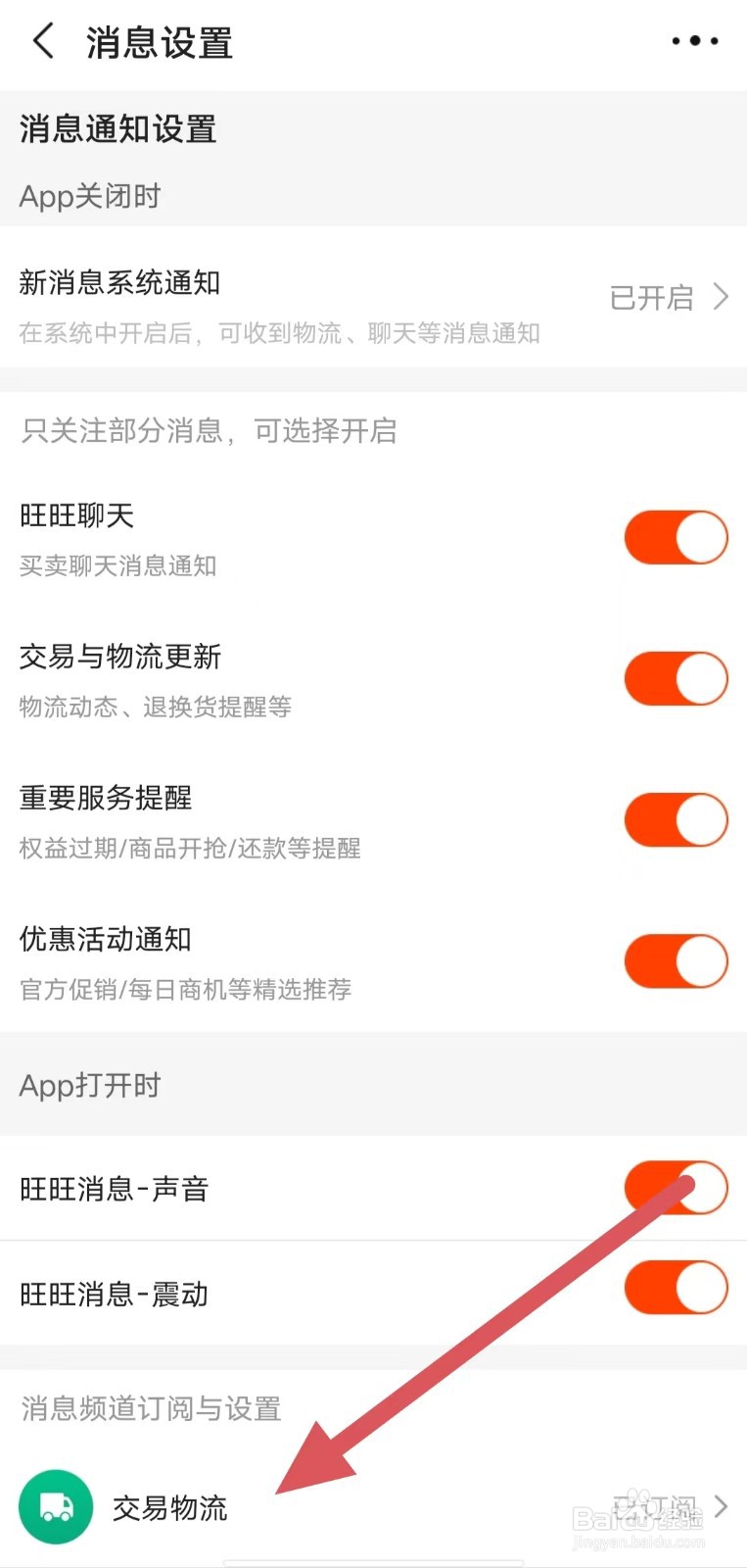 阿里巴巴如何查看交易物流？