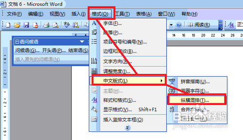 Microsoft Office 2003 Word中如何让数字竖立?