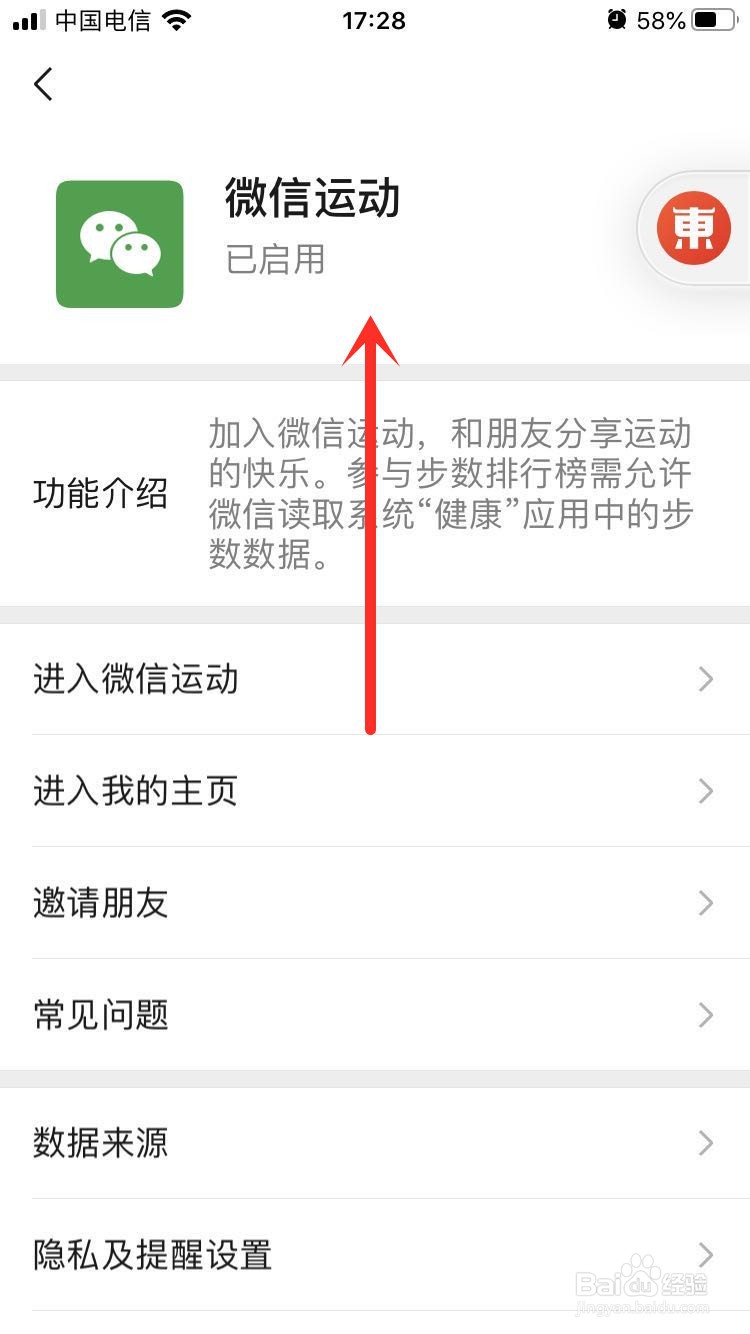 怎么把微信运动置顶？
