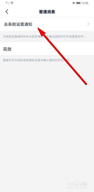 钉钉如何关闭新消息震动