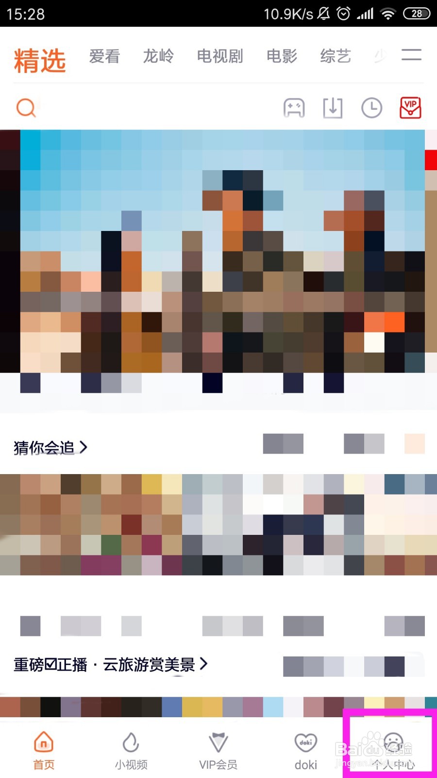 腾讯视频如何清理空间