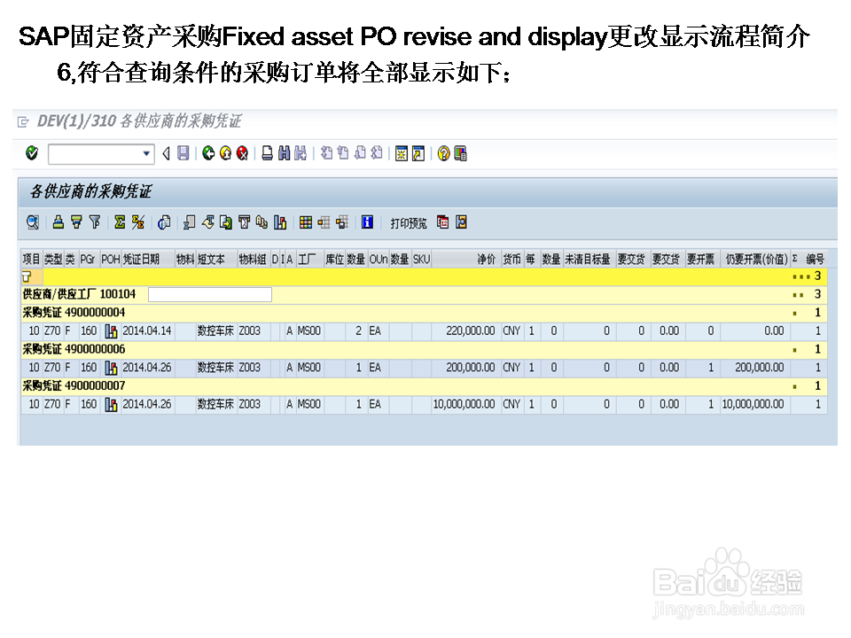 SAP固定资产采购Fixe asset PO rev dis更改显示
