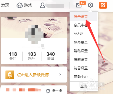 微博怎么去掉自己的水印