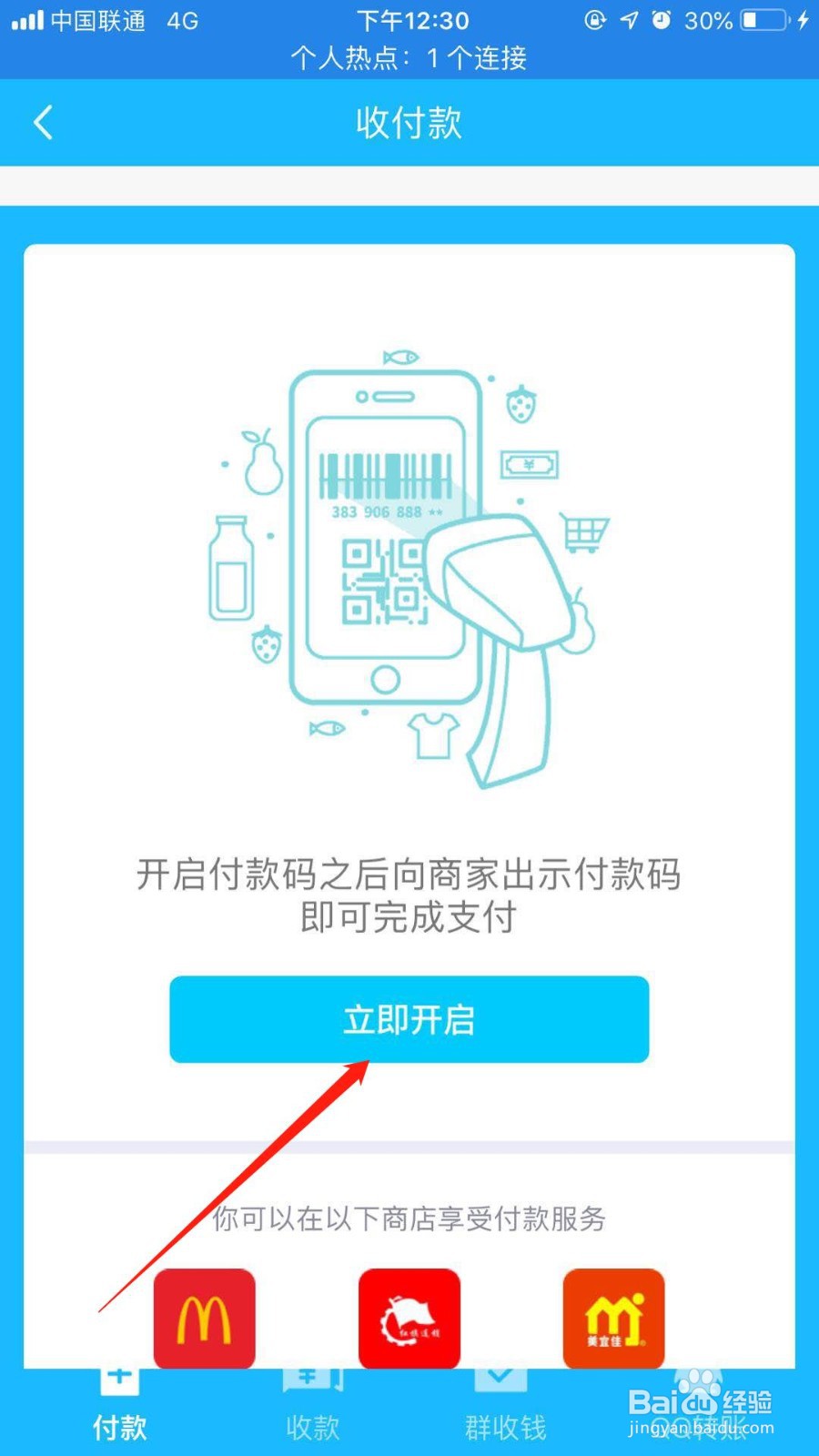 手机qq怎么开启付款码