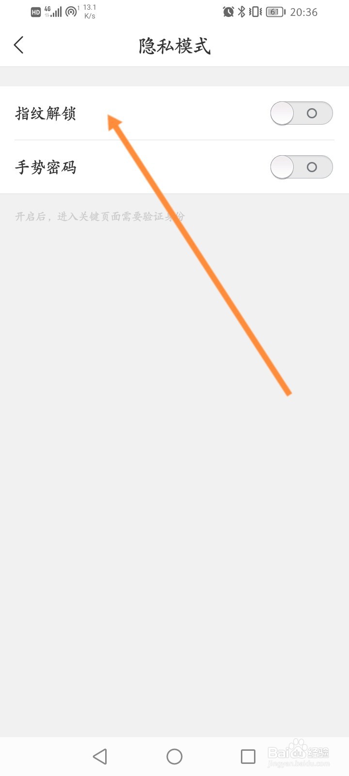 华住会怎么开启指纹解锁功能