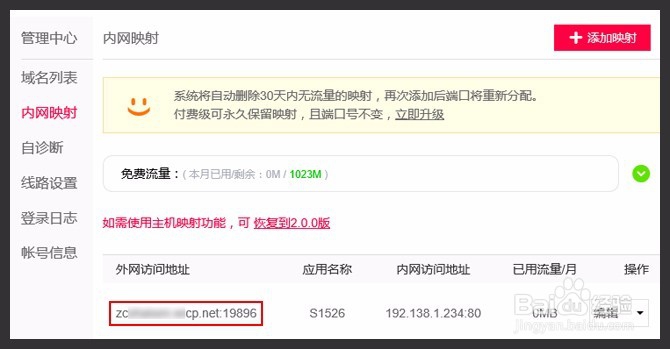 花生棒(端口映射)远程控制交换机方法详解