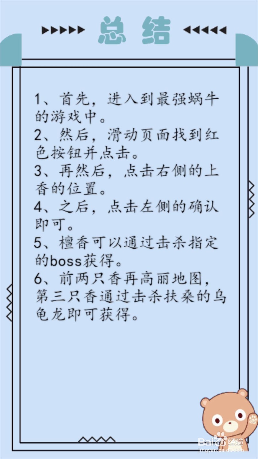 最强蜗牛檀香攻略