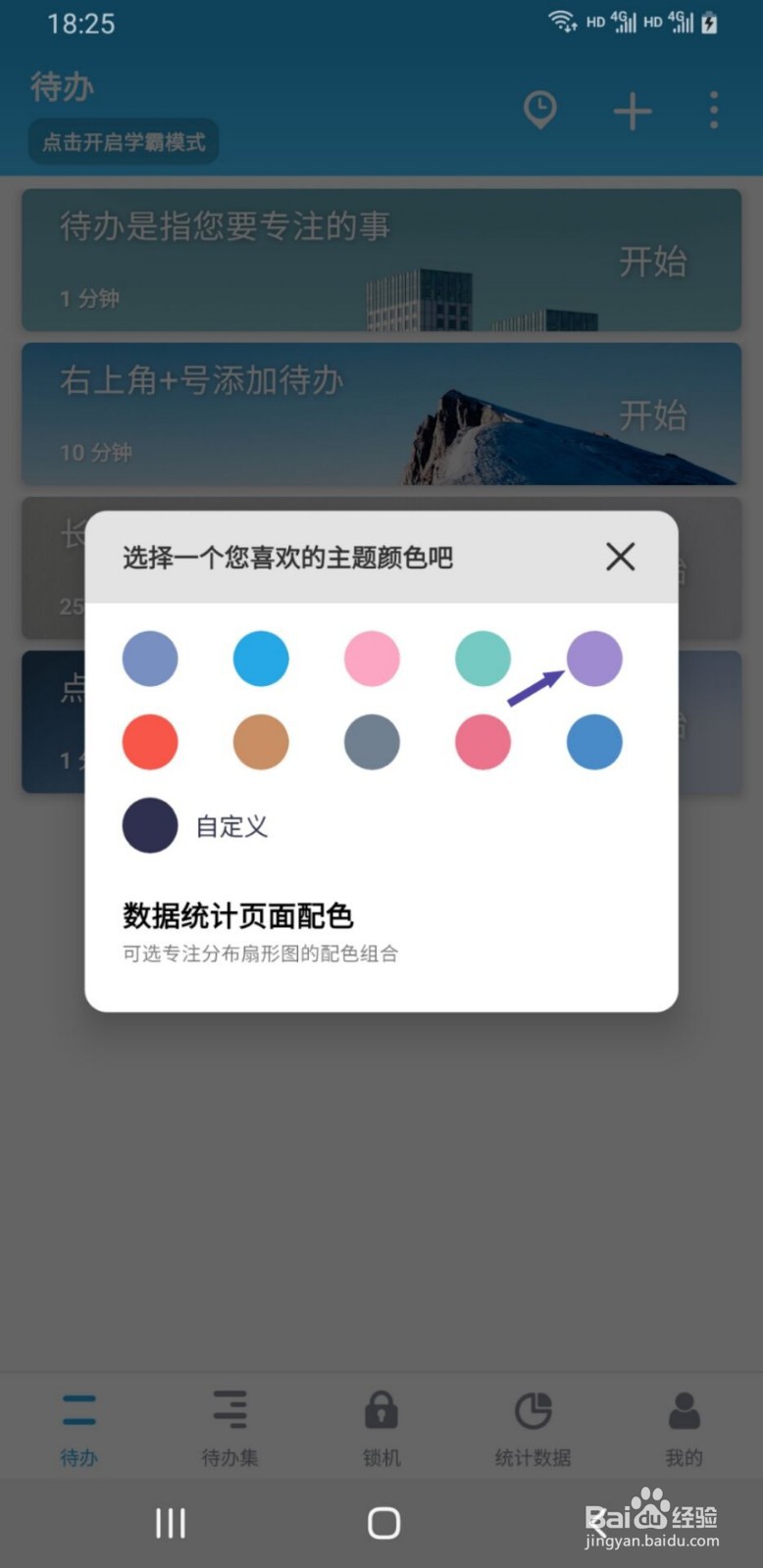 番茄ToDo如何更改主题颜色