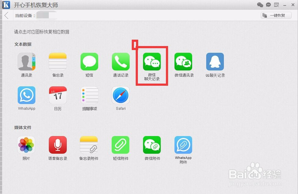 微信聊天记录删除了怎么恢复,教你最简单的方法