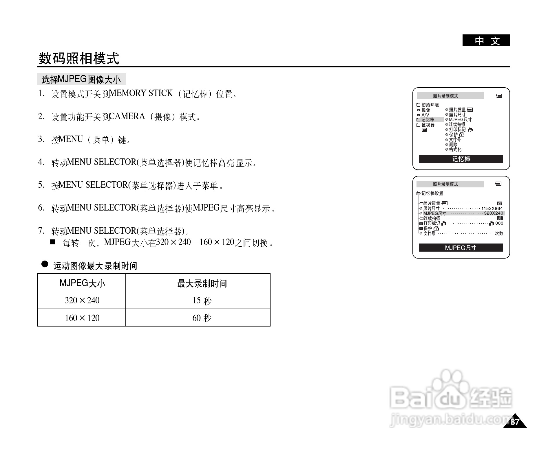 三星VP-D903(i)摄录一体机使用说明书:[9]