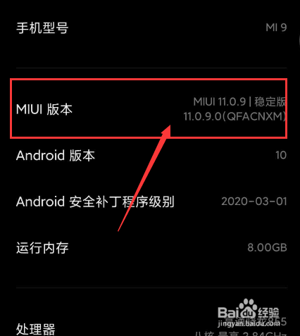 小米手机如何进入开发者模式
