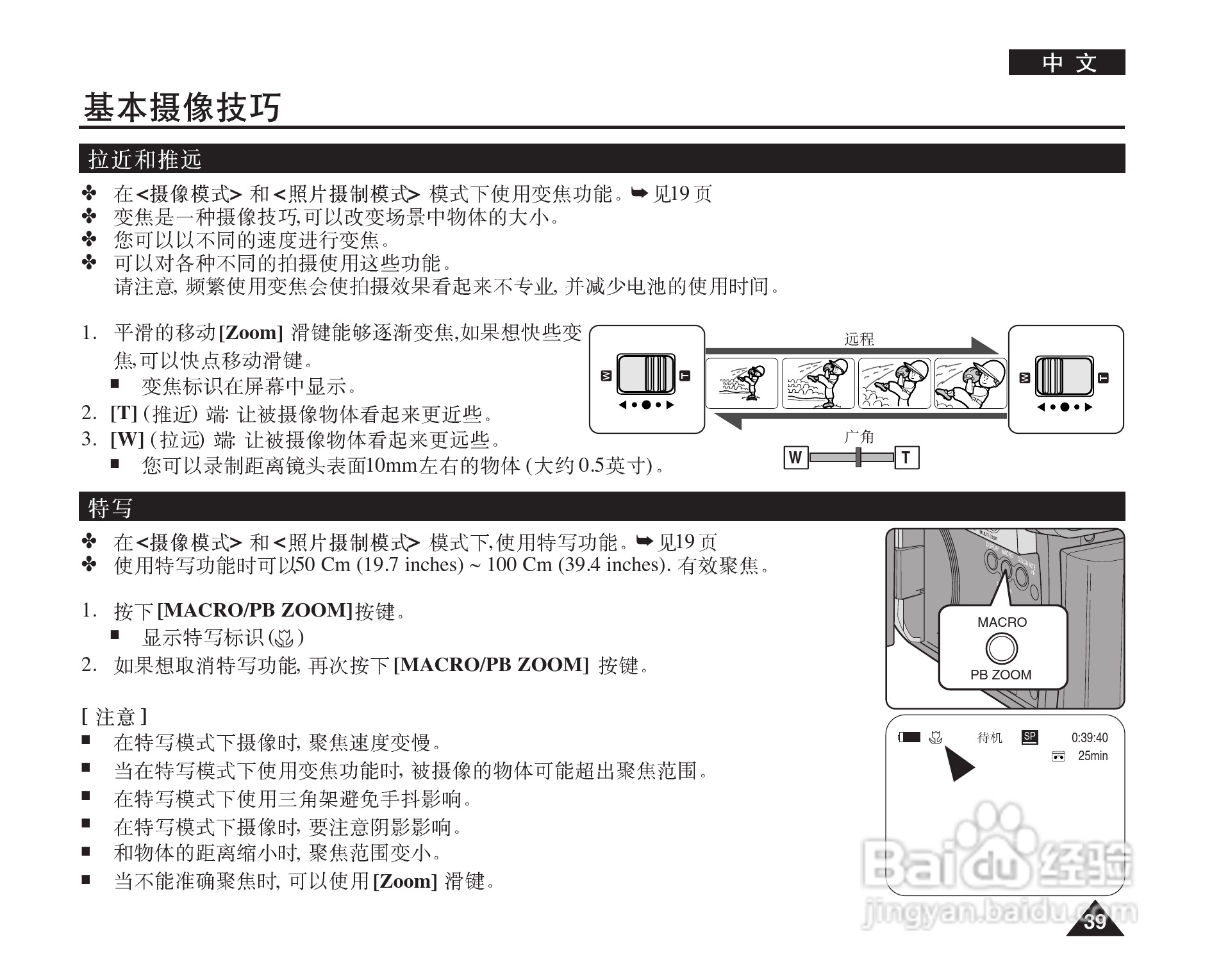 三星VP-D964W(i)摄录一体机使用说明书:[4]