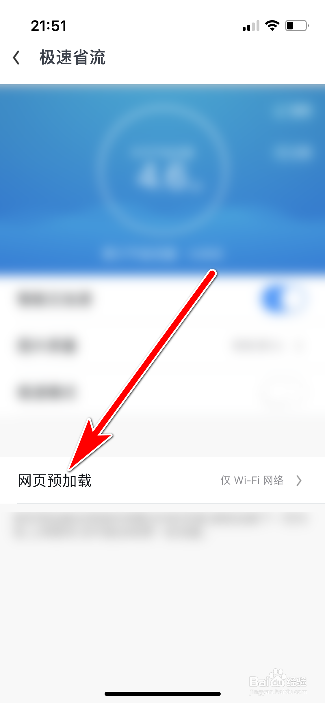 UC浏览器如何禁止网页预加载