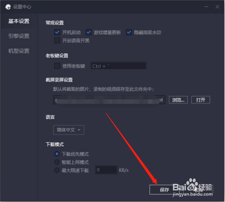 腾讯手游助手如何设置录屏保存位置