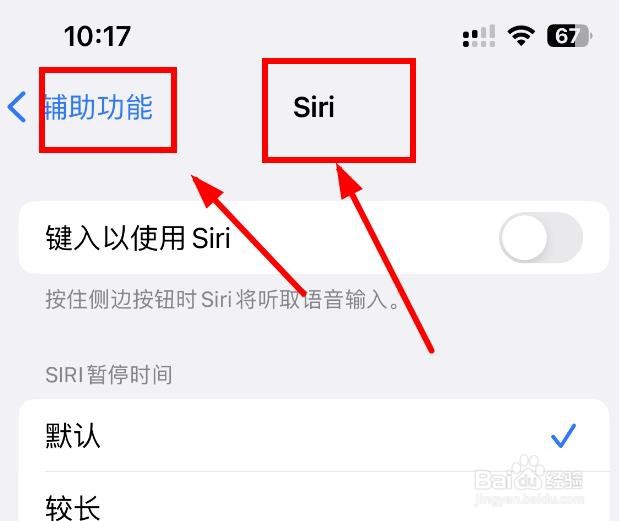 iPhone14如何设置SIRI暂停时间为暂停