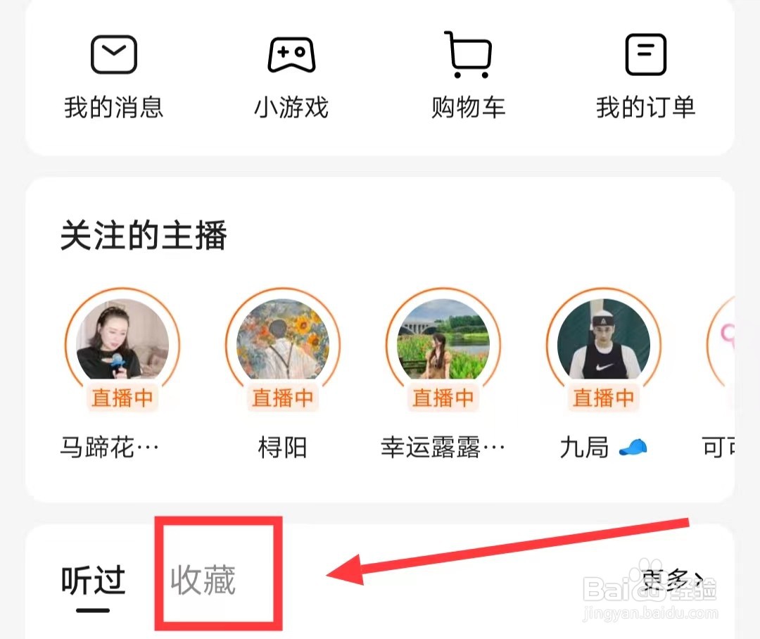 番茄畅听APP上怎么查看【收藏的小说】