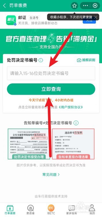 车辆违章怎么在支付宝上交罚款