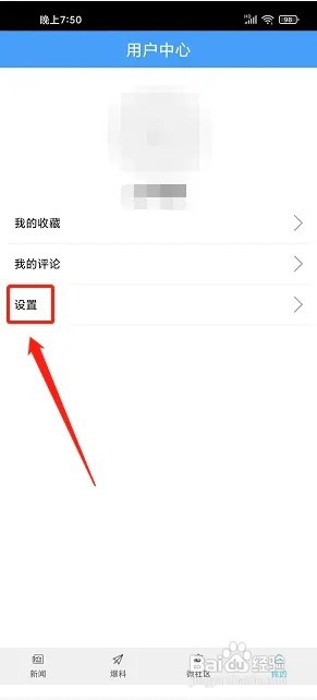 魅力新区满城app如何提交意见反馈