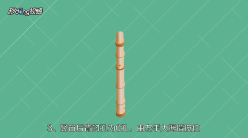 新手如何吹竖笛