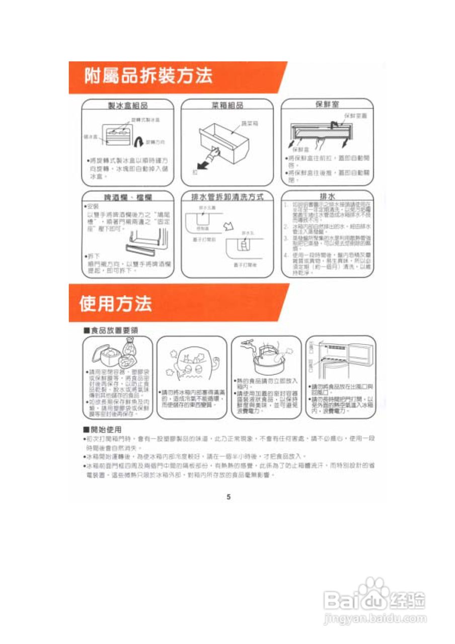 歌林KR-MS246N型电冰箱使用说明书