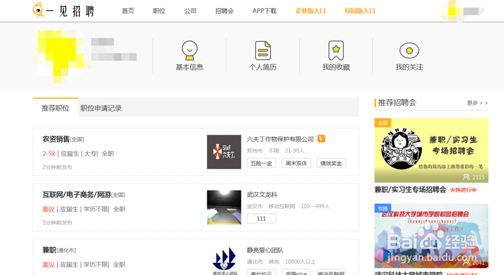 一见招聘PC版都有哪些功能,可以进行哪些操作?