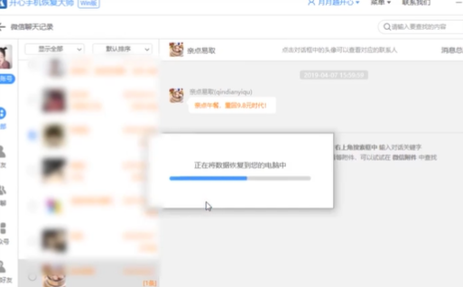 微信换手机聊天记录怎么恢复