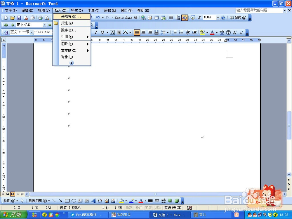 Word 快速换页的三种方法