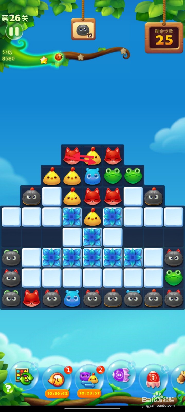 开心消消乐精英关26关攻略