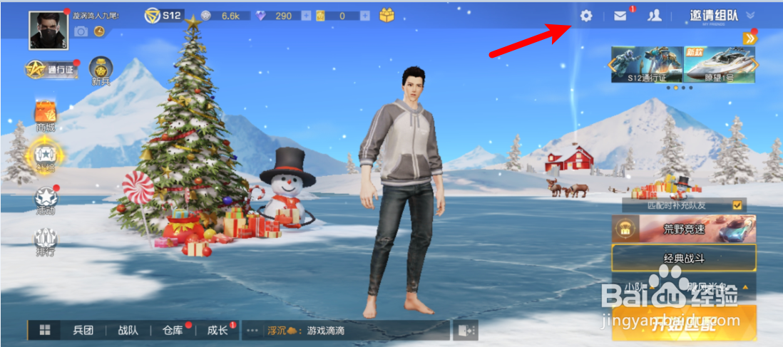 荒野行动怎么关闭观战推荐