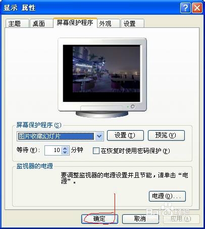 怎么设置电脑屏幕保护程序