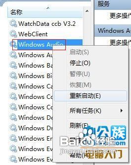教你解决电脑开机音频服务不启动