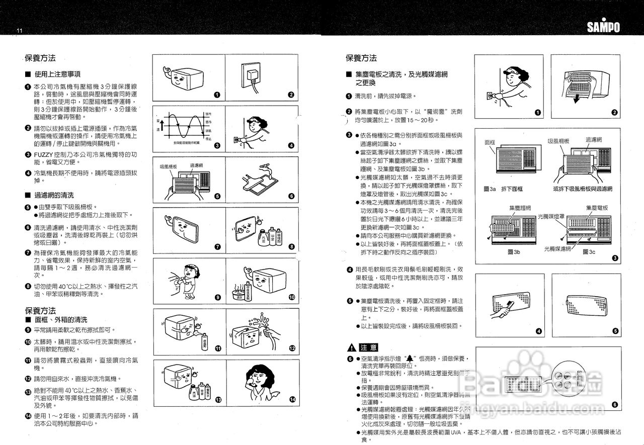 声宝AW-D25BR1型窗型冷气机说明书