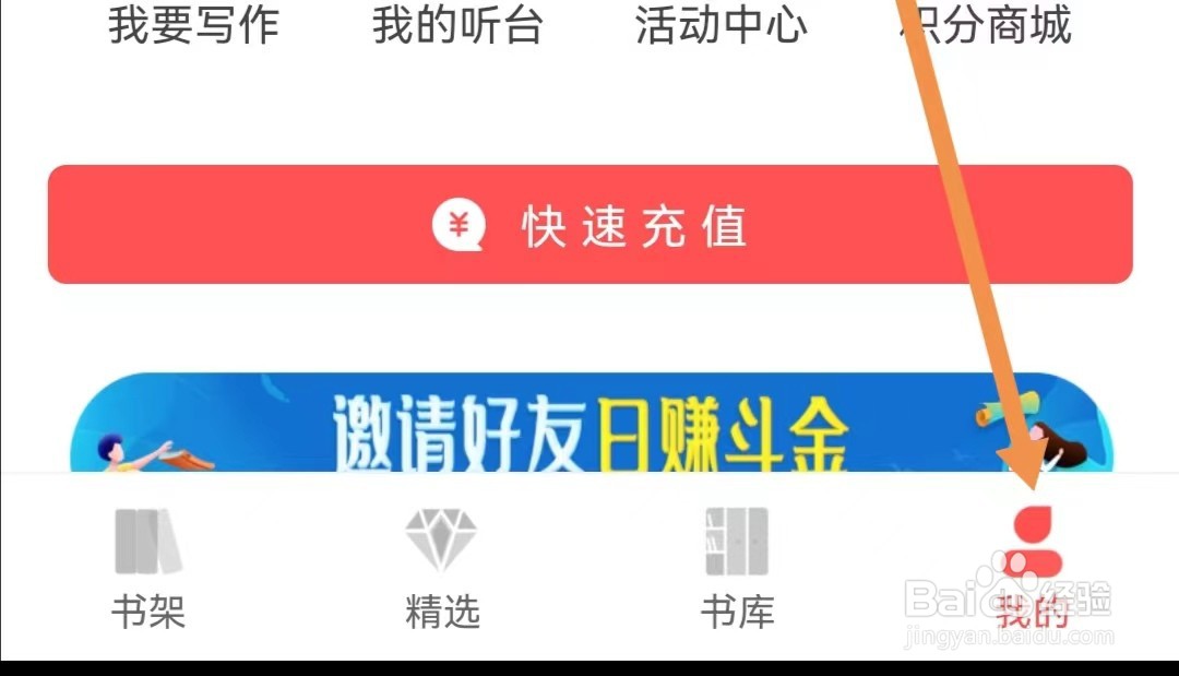 飞卢小说APP如何查看书架备份与同步