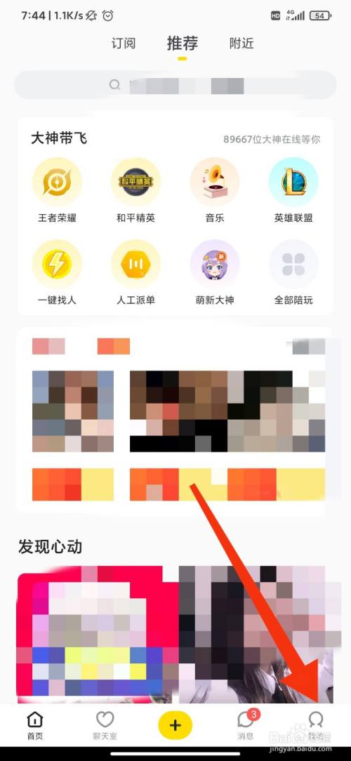 小鹿陪玩app怎么开启个性化推荐 百度经验