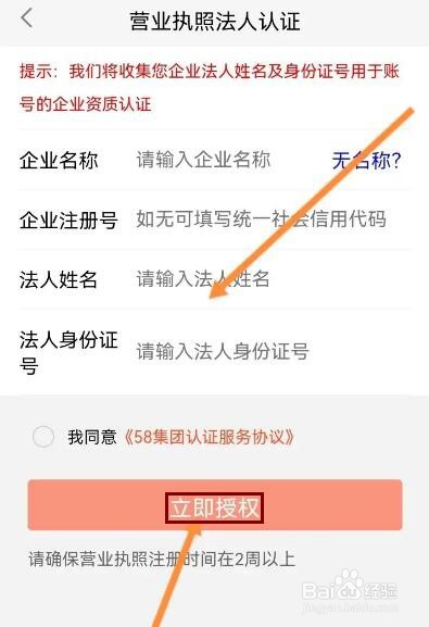58同城怎么进行企业认证