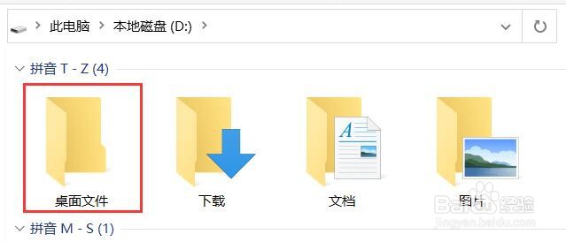 怎么把电脑桌面上的文件移动到更加安全的地方