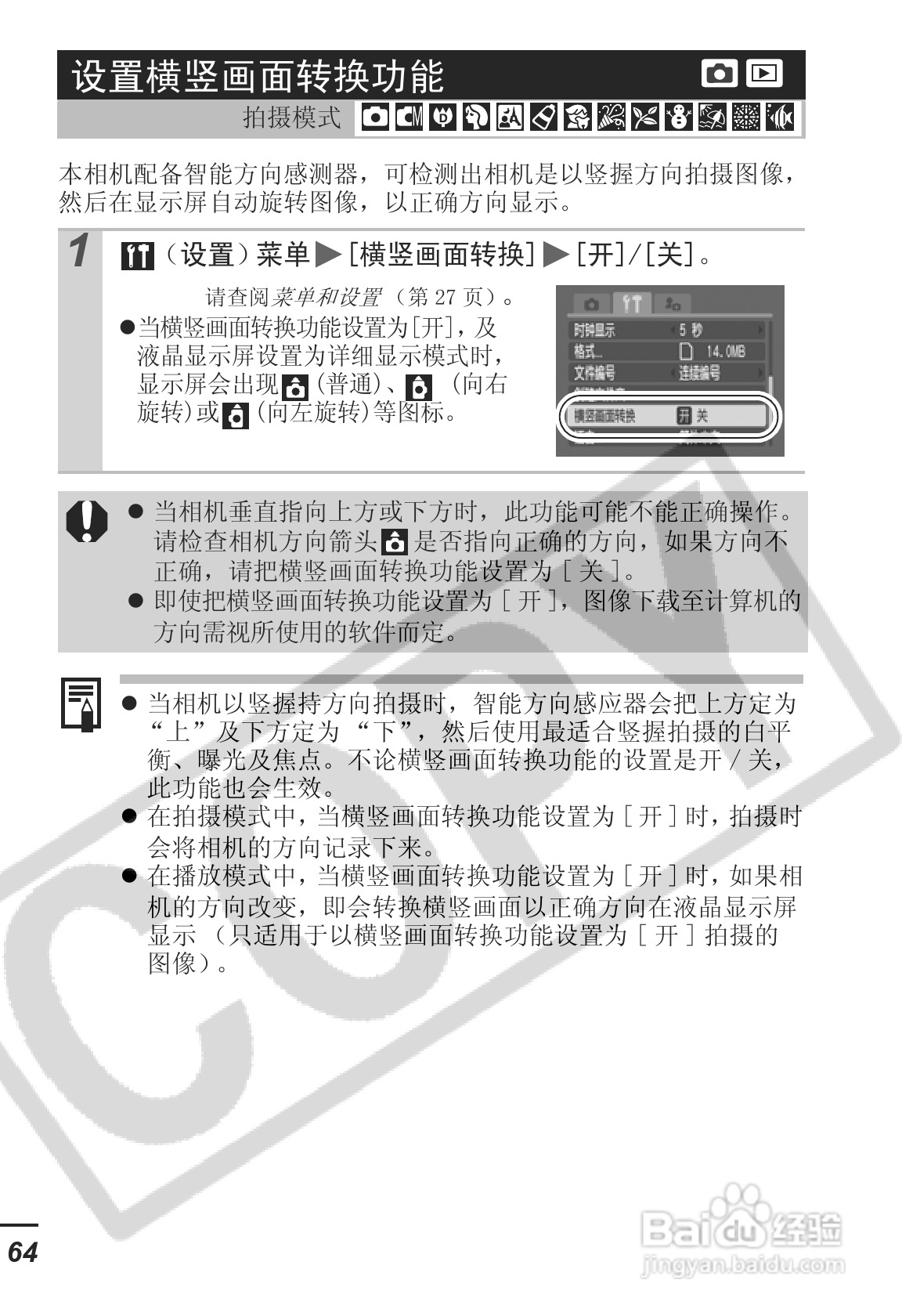 佳能IXUS55数码照相机使用说明书:[7]