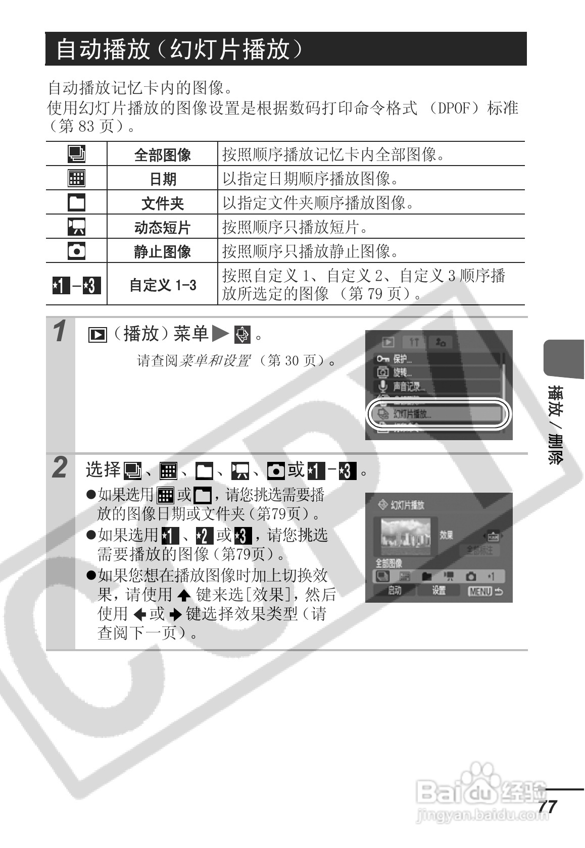 佳能SD30相机使用说明书:[8]