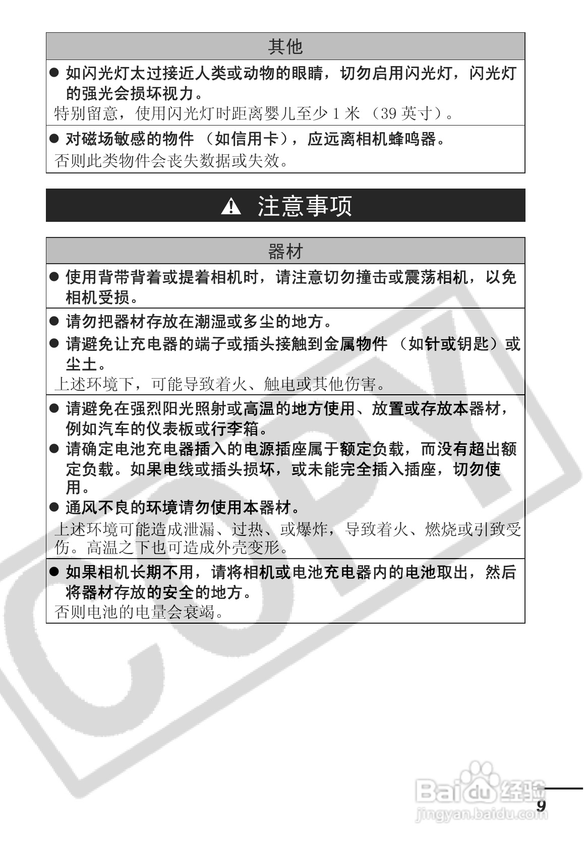 佳能SD30相机使用说明书:[2]