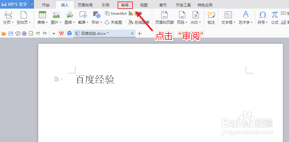 wps文档如何设置被锁定只读