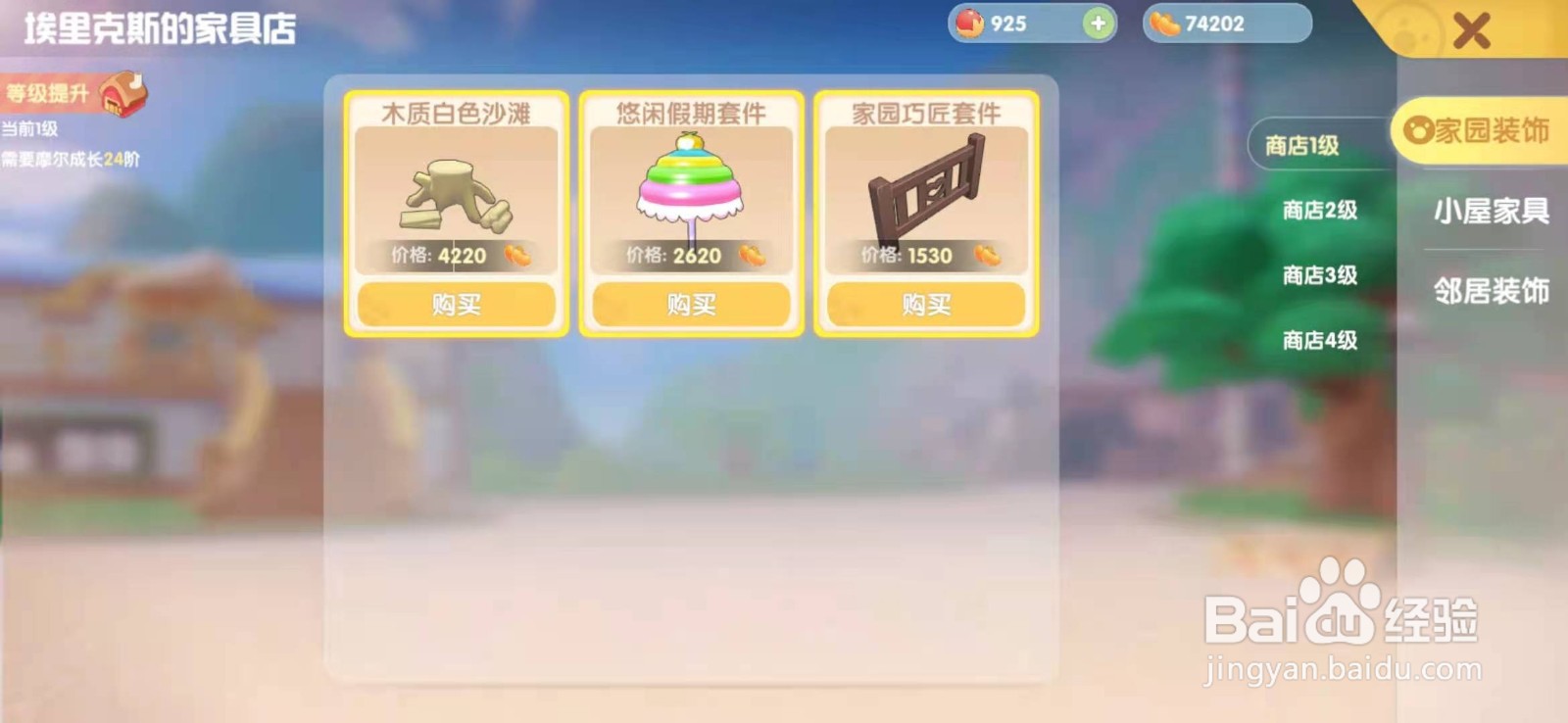 摩尔庄园手游家园繁荣度提升方法