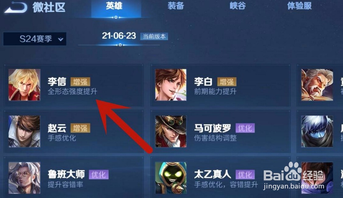 王者荣耀6.23英雄调整李信/李白/黄忠增强