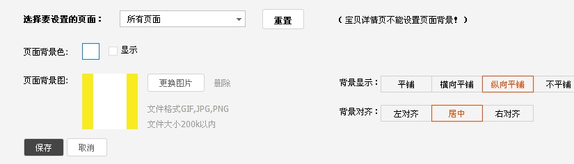 淘宝旺铺专业版背景制作
